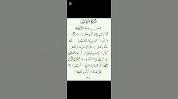 القرآن الكريم ، سورة العلق ، الجزء الثلاثون #اكسبلور #المصحف