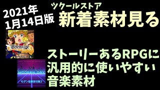女の子キャラが特殊な服装のときにも活用できる素材集！ | ツクールストアの新着有料素材見ていこう！ 2021年1月14日版