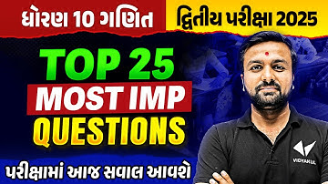 Top 25 Most IMP Question Std 10 Maths | દ્વિતીય પરિક્ષા 2025 Ganit IMP | Sahil Sir