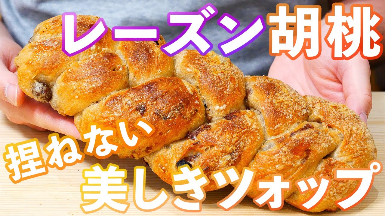 美しきツォップ 目と舌で堪能する編み込みパン Beautiful Braid Bread 捏ねない簡単パン 302 Youtube 美しきツォップ 目と舌で堪能する編み込みパン Beautiful Braid Bread 捏ねない簡単パン 302 Youtube