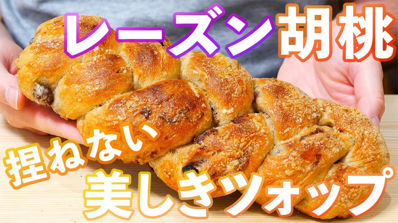 美しきツォップ 目と舌で堪能する編み込みパン Beautiful Braid Bread 捏ねない簡単パン 302 Youtube