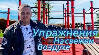 Уличная тренировка для верхней части тела 💪