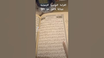 سورة مريم اية 6_8 للقارئ التونسي محمد أيوب ركباوي
