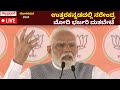 Live        pm modi public meeting in karwar