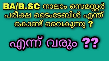 BA/B.SC Fourth Semester Exam Timetable Publishing Date | Calicut University | Jobin Kaveri