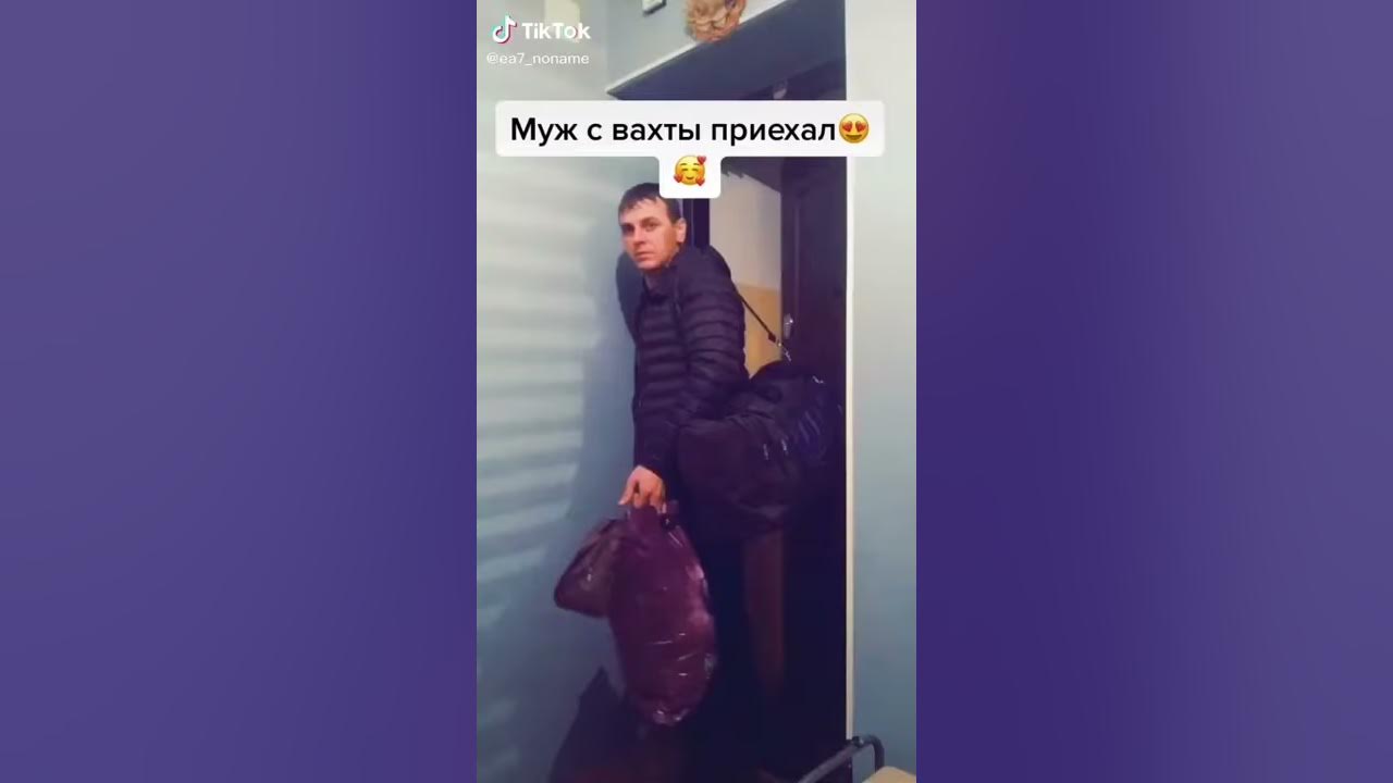 Муж на вахте