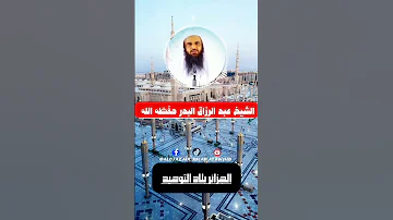 بدعة الإحتفال بالمولد النبوي لفضيلة عبد الرزاق البدر حفظه الله بدعة المولد النبوى اكسبلور 