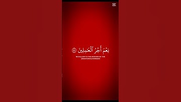 احترم القران الكريم 44ثانيا💘🤨