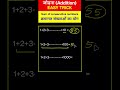 Addition trick 🔥 | Add in 5 seconds | 5 सेकेंड में जोड़ना सीखे