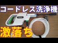 超小型コードレス高圧洗浄機⭐EENOURレビュー動画