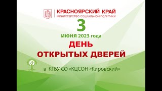 2023 День открытых дверей Кировский