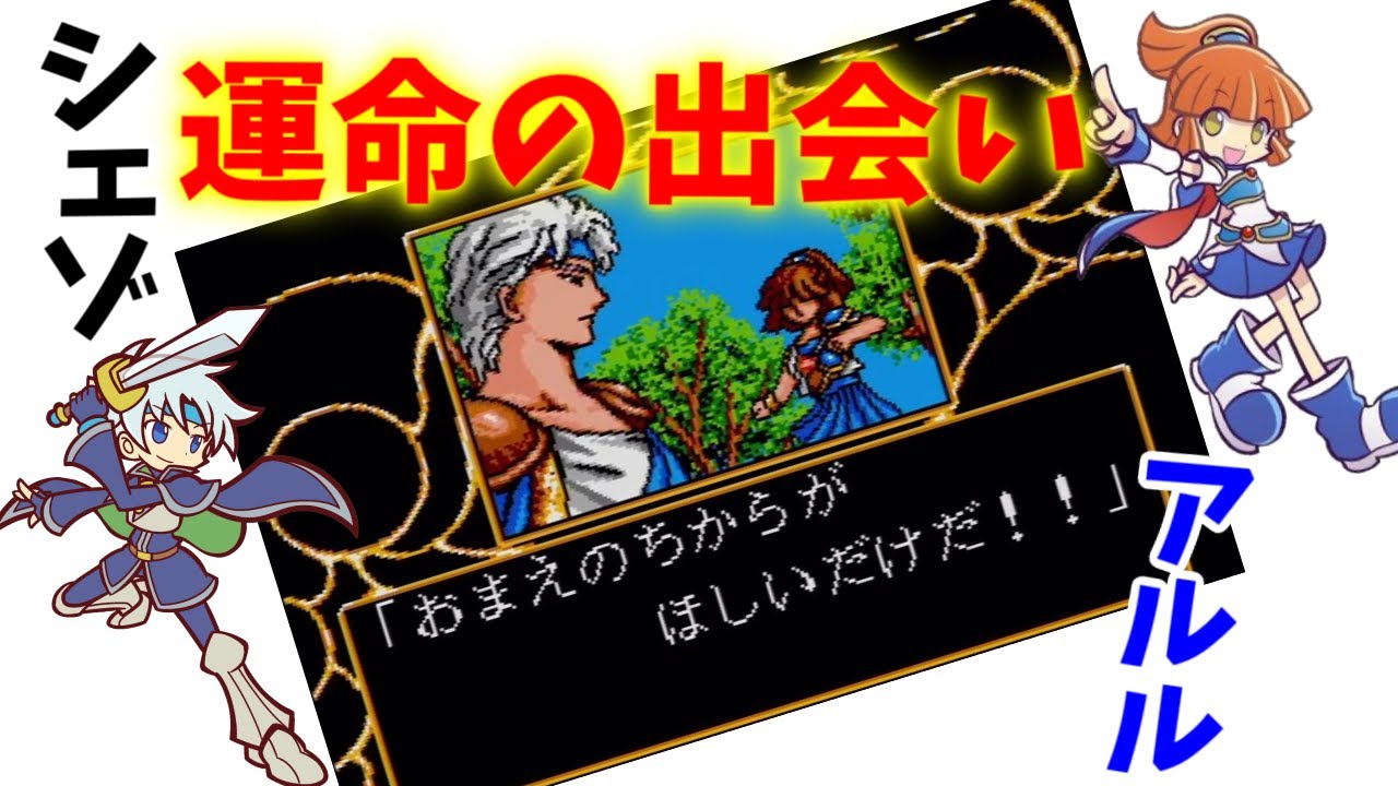 【ゆっくり解説】ぷよぷよの原点ゲーム魔導物語歴史＆ストーリーまとめ③
