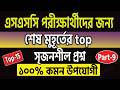 সেট ও ফাংশন এর সৃজনশীল | class 10 math chapter 2 | SSC Exam 2026 math | set and function class 10