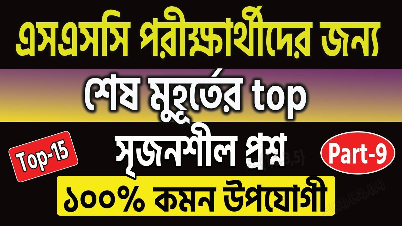 সেট ও ফাংশন এর সৃজনশীল | class 10 math chapter 2 | SSC Exam 2026 math ...