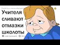 НЕЛЕПЫЕ отмазки опоздавших учеников, которые оказались ПРАВДОЙ