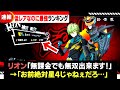 【P5X】無課金でも大丈夫‼低レアおすすめキャラランキング