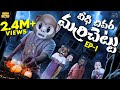 వీధి చివర మర్రిచెట్టు | EP-1 | Lemon | Devil | MCA | Middle Class Abbayi | Funmoji | Infinitum Media