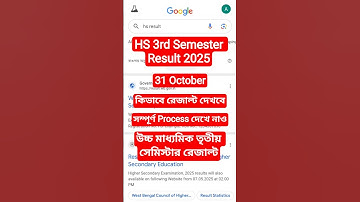 HS 3rd Semester Result 2025 Date | class 12 3rd semester result 2025 #hsresult #3rdsemester #class12