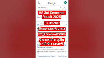 HS 3rd Semester Result 2025 Date | class 12 3rd semester result 2025 #hsresult #3rdsemester #class12