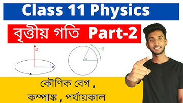 Angular Velocity Class 11 in Bengali | কৌণিক বেগ | Circular Motion | Part-2| WBCHSE | Let