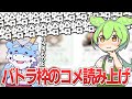 コメント読み上げを試してみるも、案の定荒らされるバトラ【2024/06/10】