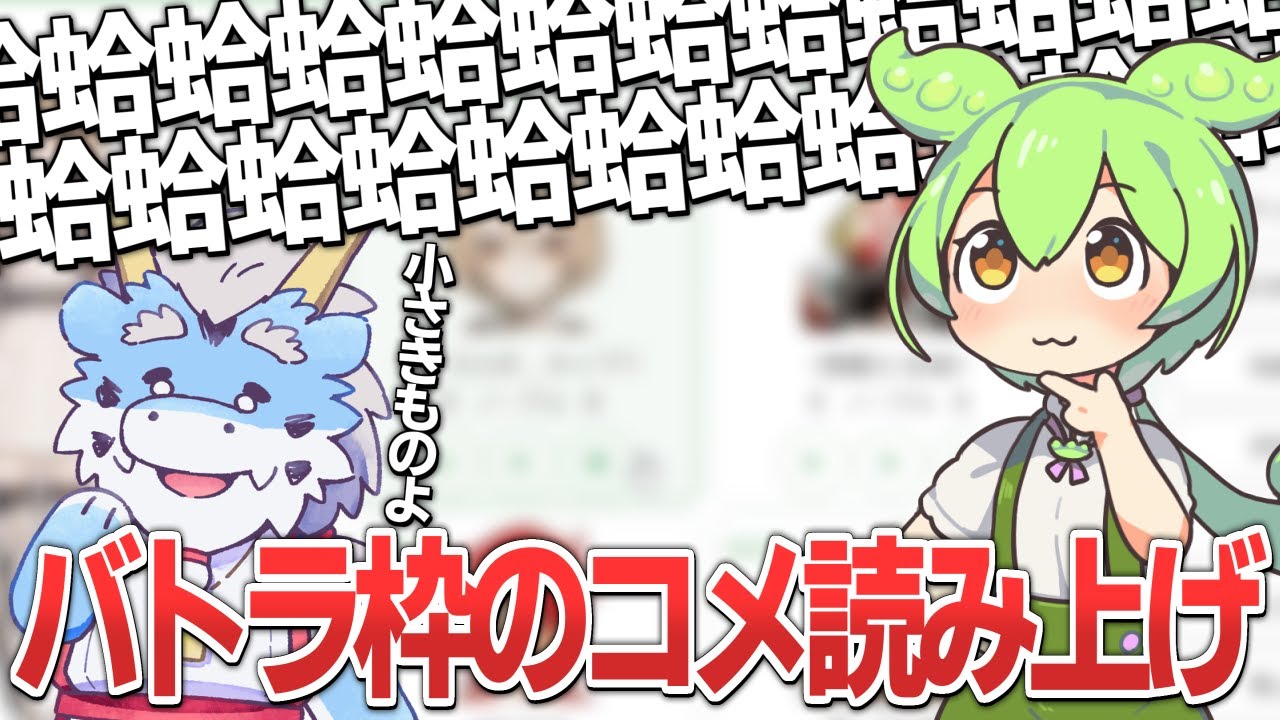 コメント読み上げを試してみるも、案の定荒らされるバトラ【2024/06/10】