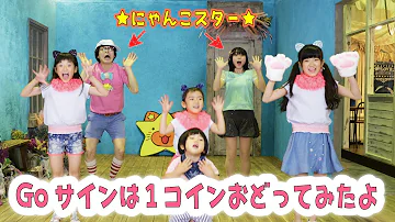 にゃんコ 踊ってみた