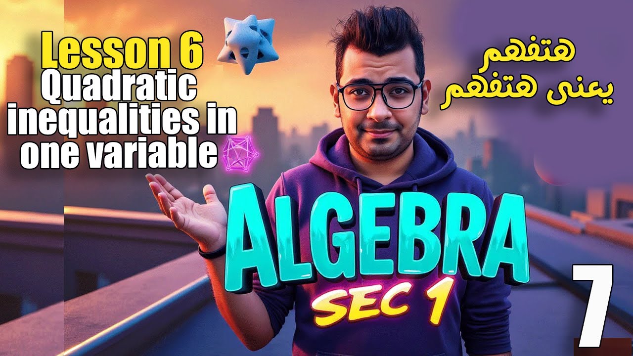 Lesson 6: Quadratic Inequalities in One Variable | Math Sec 1 | شرح وحل اختر