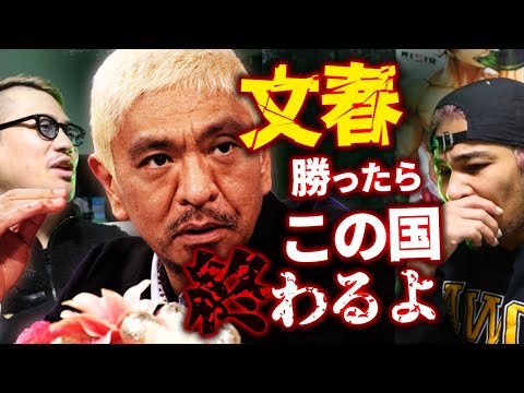 松本人志vs文春を吉本の元芸人ジョビンと語りつくしました