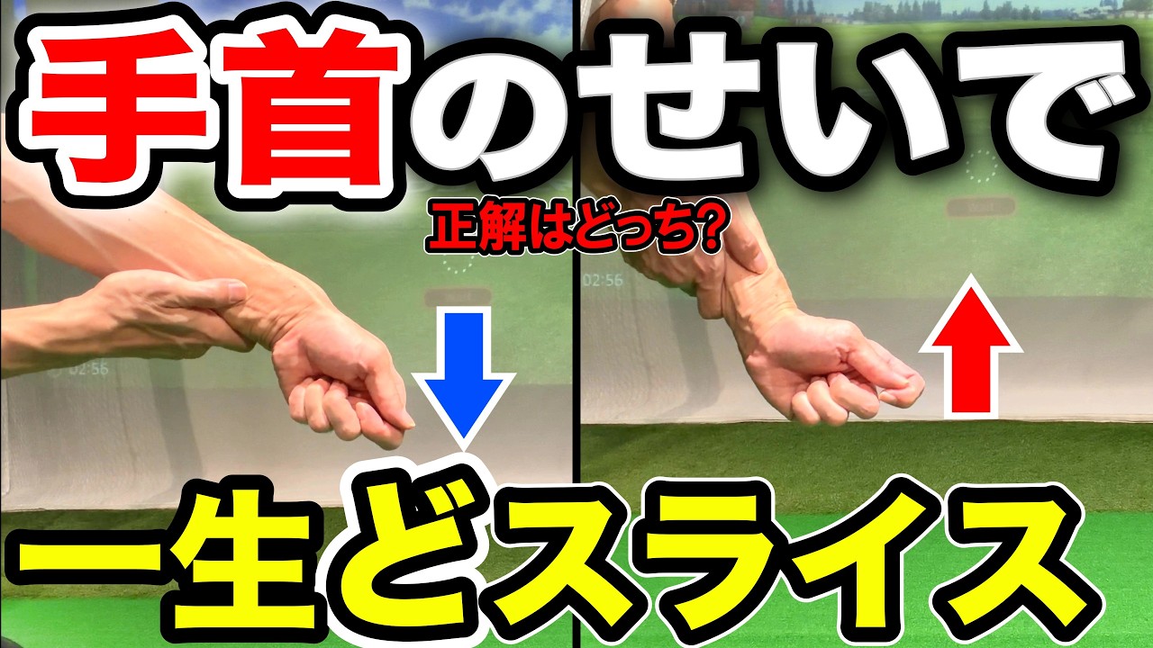 【野球経験者】最速でスライス解消！たったこれだけで『ドローボール』が打てて【飛距離アップ|方向性安定】