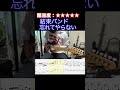 【忘れてやらない/結束バンド】毎日ギターソロ 235日目【TAB譜】#shorts