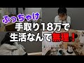 【貯金できてる?】手取り18万円でも黒字家計にする節約術 #節約主婦 #ポイ活
