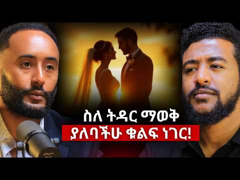 የወንድነት መገለጫዎች! | Yehualashet Ayalew #Kingadvertisment