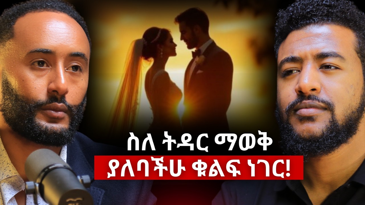 የወንድነት መገለጫዎች! | Yehualashet Ayalew #Kingadvertisment