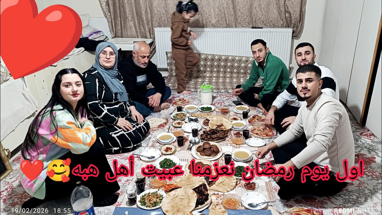 اول يوم رمضان نعزمنا عبيت أهل هبه 😍❤️//قضينا احلا يوم🫶🏻