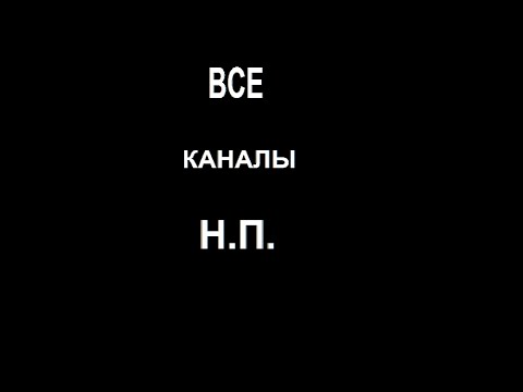 Все каналы Наркоманов Петровичей