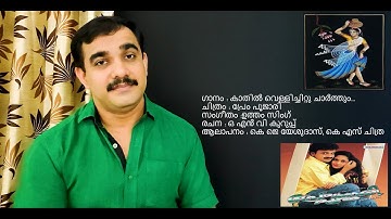 kathil velli chittu charthum