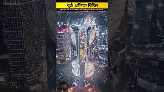 Burj khalifa , বিশ্বের সবচেয়ে উঁচু বিল্ডিং😱🤫#trending #facts #construction #engineering