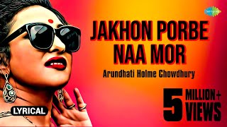 Jakhon Porbe Naa Mor with Lyrics | Arundhati Holme Chowdhury | Aalo