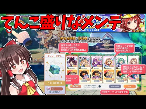 【東方ロストワード】東ロワに欲しかったあの機能が追加！？【ゆっくり実況】【東ロワ】【東方LW】