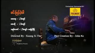 မင်းပြန်ခဲ့ပါ - အယ်ဒီကျော် Min Pyan Khae' Par - L D Kyaw #Crd chords