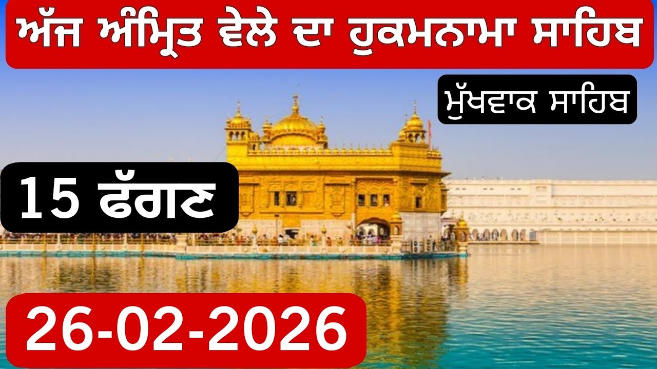 Hukamnama Sahib From Amritsar Sahib Today Sachkhand Shri Harmandir Sahib 