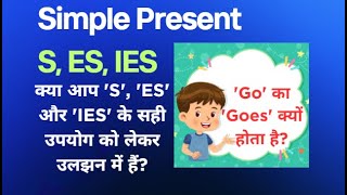How and where to use S ES IES in Simple Present Tense (Video # 3)