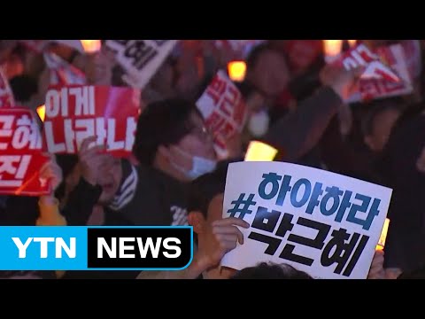 전국서 촛불시위 열려...대통령 퇴진 촉구 / YTN (Yes! Top News)