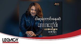 Video thumbnail of "စောလားထော်ဝါး - ငါဆုတောင်းနေဆဲ (Saw Lah Htaw Wah)"