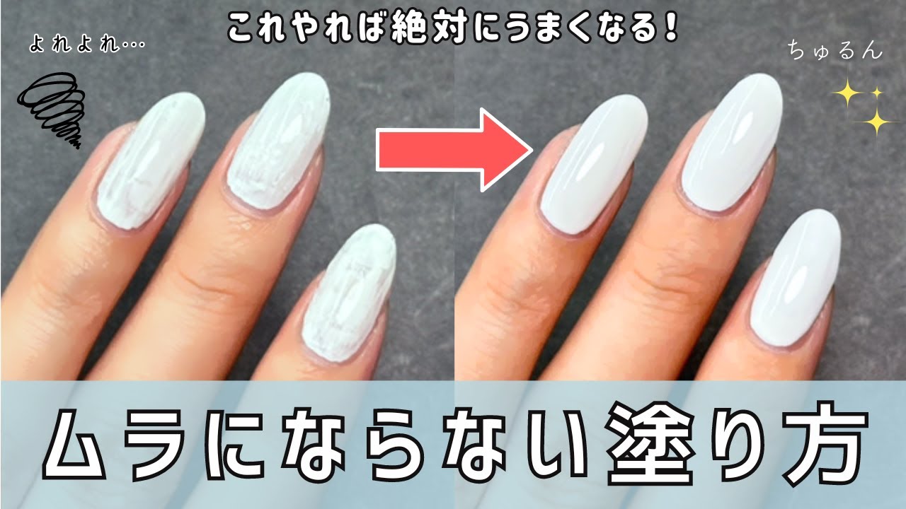 【セルフネイル】ムラになりやすい色はこうやって塗る！マニキュアを綺麗に塗るコツをわかりやすく解説！