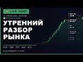 ФОРЕКС | Торговый план на 14 апреля — EUR, GBP, XAU, JPY, BTC