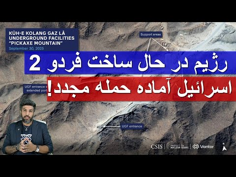 رژیم در حال ساخت فردو 2 سپاه بازسازی برنامه موشکهای بالستیک را آغاز کرد اسرائیل آماده حمله مجدد