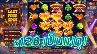 กูว่าแล้วมันต้องโดน ► Hot Pepper  Pragmatic Play  พริกเผ็ด