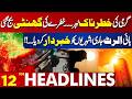 Severe Heat Wave Alert | Big News For Public | 12 PM Headlines | 12PM Headlines | Lahore News HD